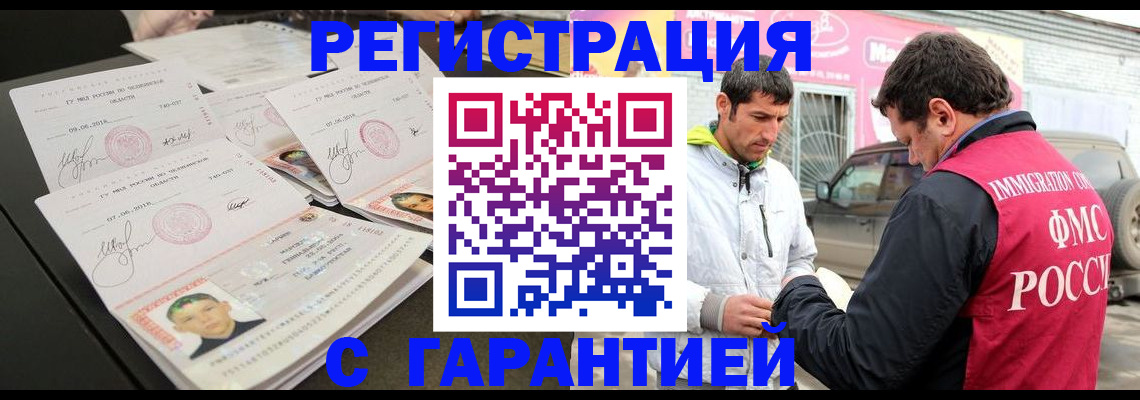 временная регистрация гарантия в Волжске