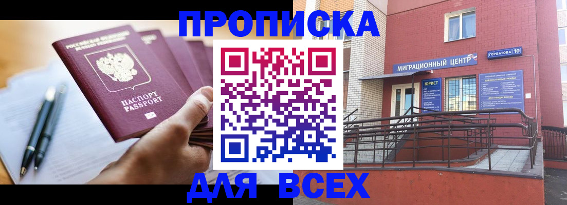 временная регистрация собственник в Волжске