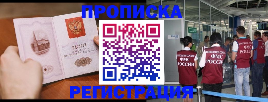 прописка законно в Волжске