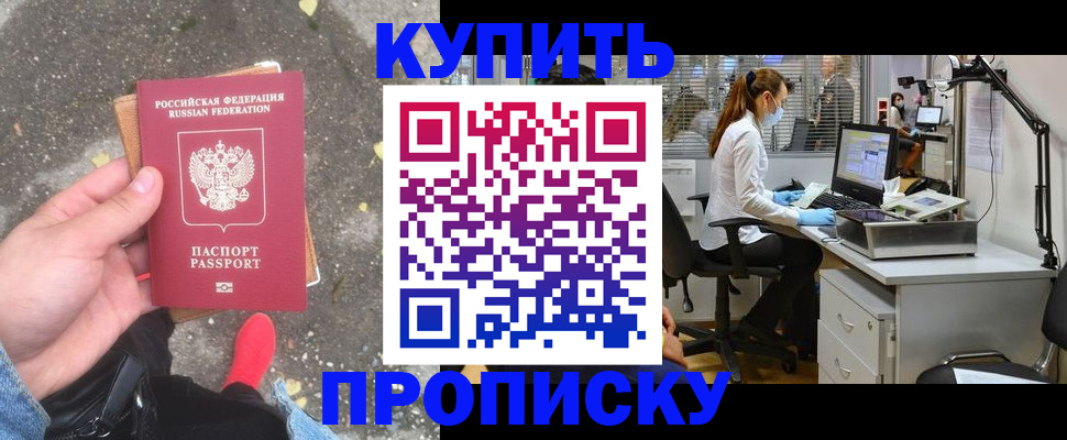 временная регистрация купить в Волжске