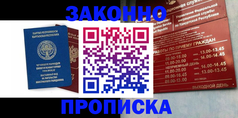 прописка гарантия в Волжске