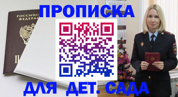 прописка 2025 в Волжске