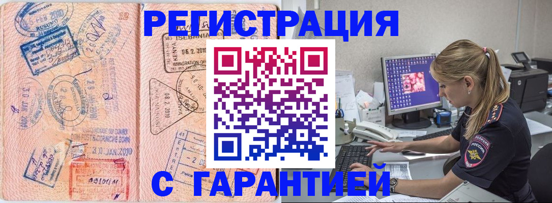 прописка паспорт в Волжске