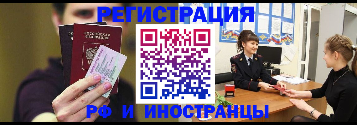 временная регистрация недорого в Волжске