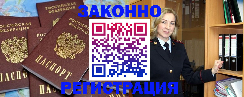 временная регистрация в квартире в Волжске
